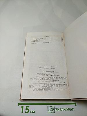 Стихотворения и поэмы