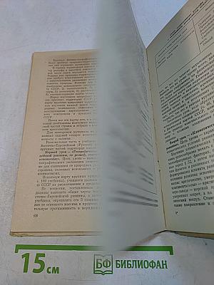 Методическое пособие по физической географии СССР. / VII класс /
