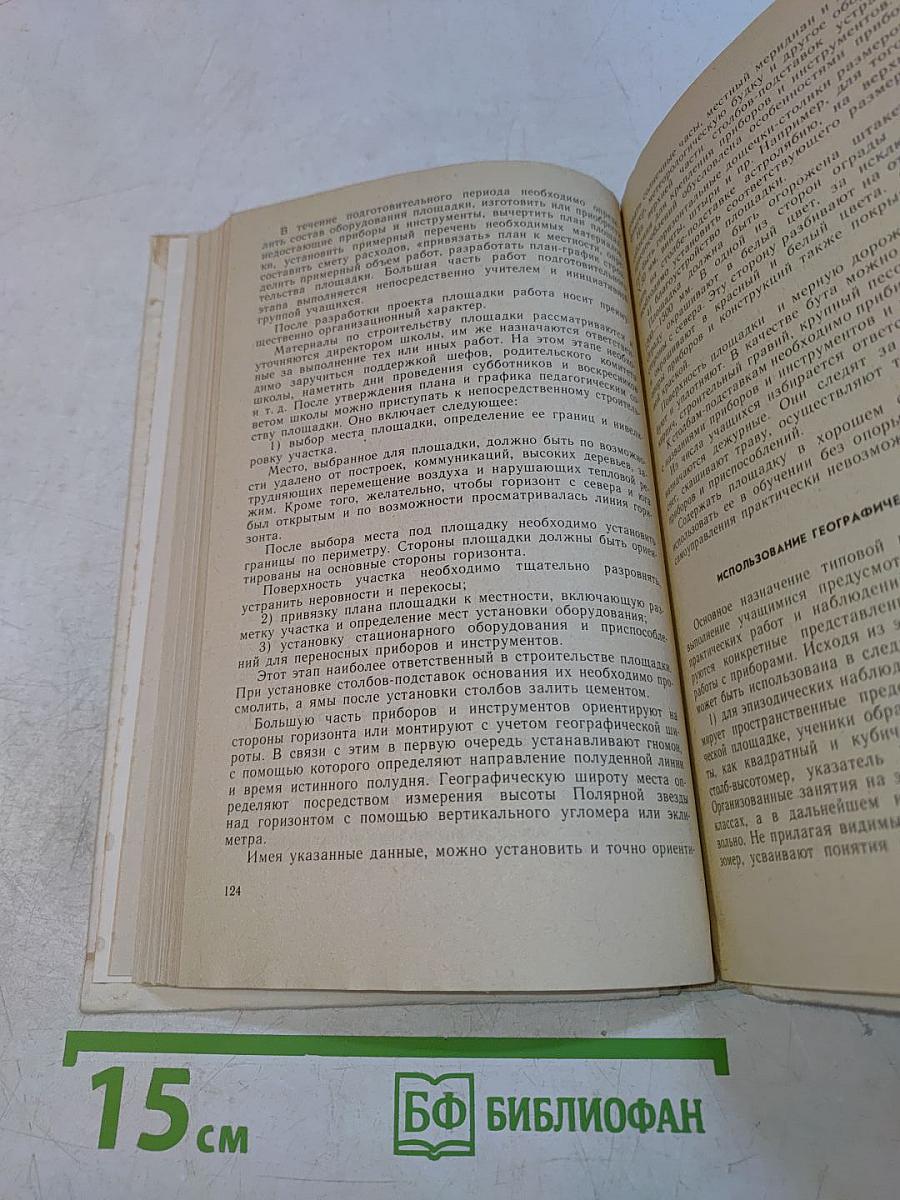 Кабинет географии. Пособие для учителя