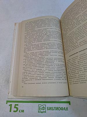 Кабинет географии. Пособие для учителя