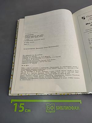 Почитай-ка. Учебник-задачник для ребят, которые хотят читать книги. 2 класс. Часть 3