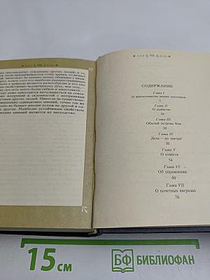 Опыты в трех книгах. Книга вторая