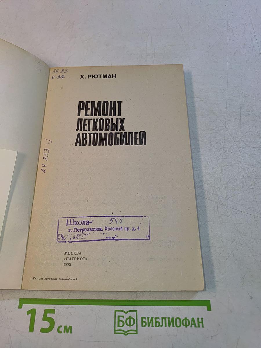 Ремонт легковых автомобилей