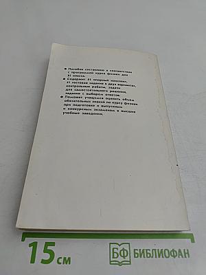 Опорные конспекты и тестовые задания по физике 11 класс