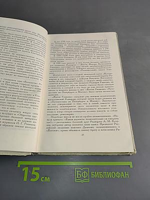 Путешествие из Петербурга в Москву