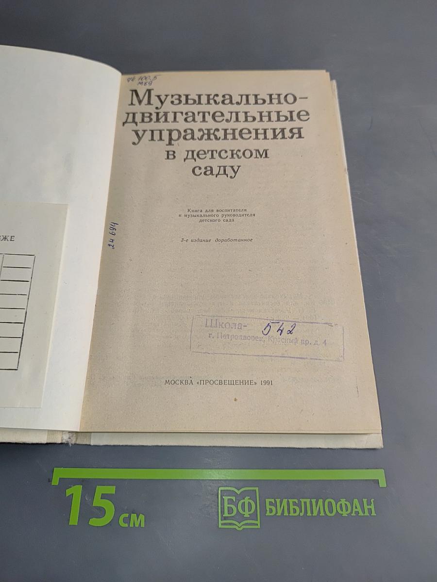 Музыкально-двигательные упражнения в детском саду