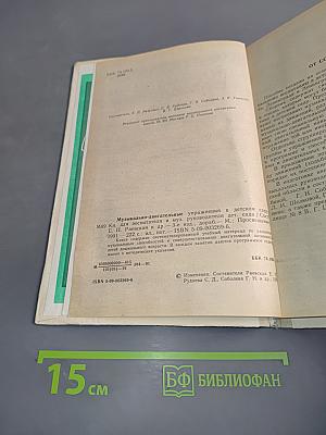 Музыкально-двигательные упражнения в детском саду