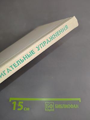 Музыкально-двигательные упражнения в детском саду