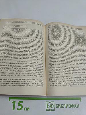 Психолого-педагогические проблемы компьютеризации обучения