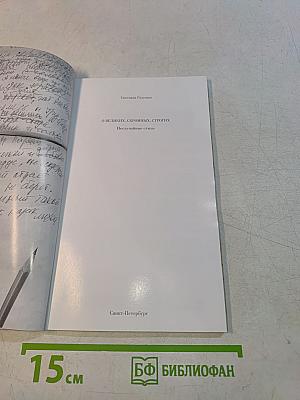 О великих, скромных, строгих... Неслучайные стихи