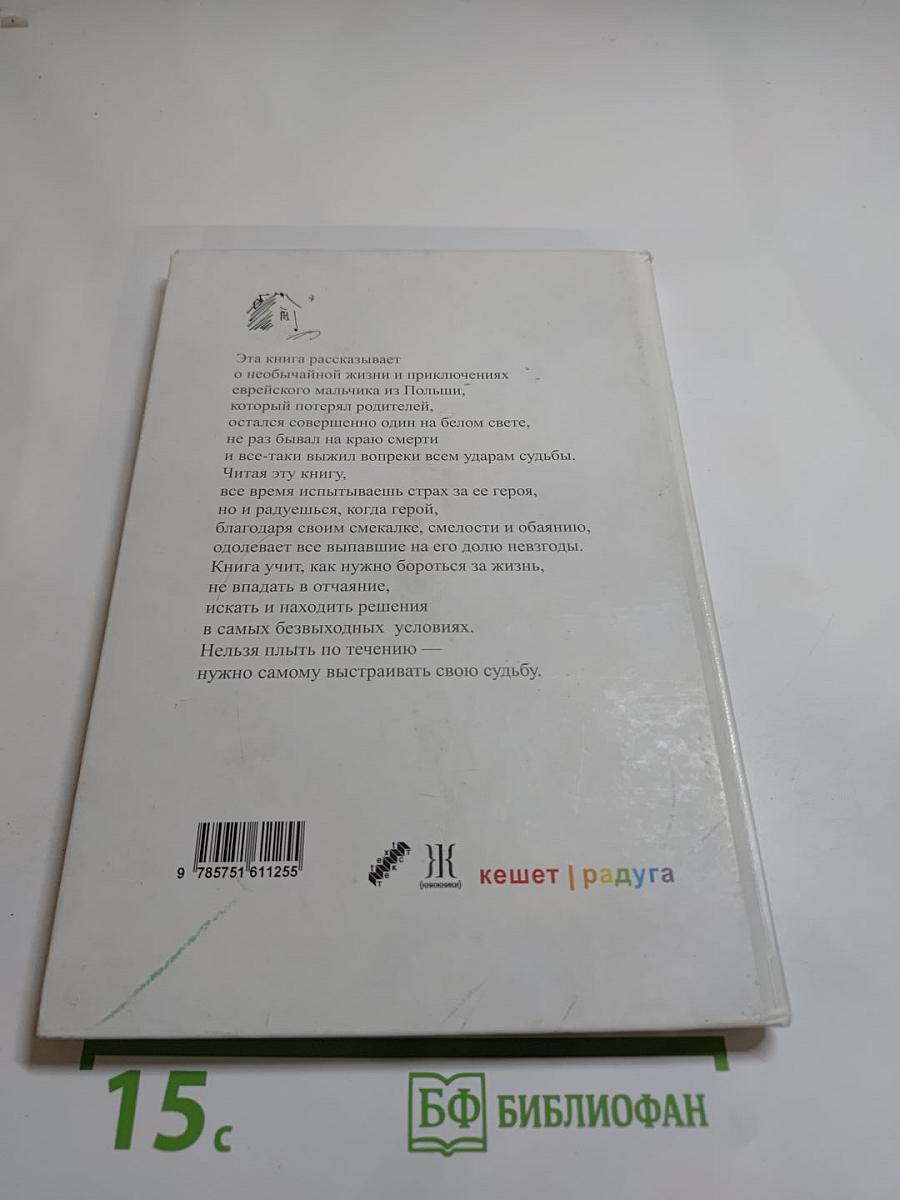 Беги, мальчик, беги