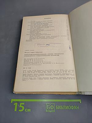 Социально-психологические основы управления: Руководитель и педагогический коллектив