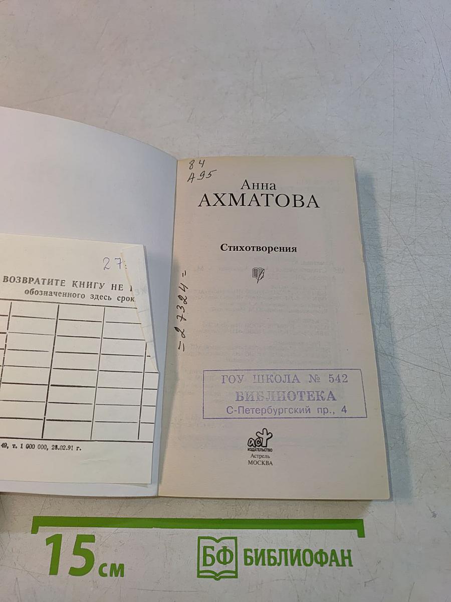Стихотворения
