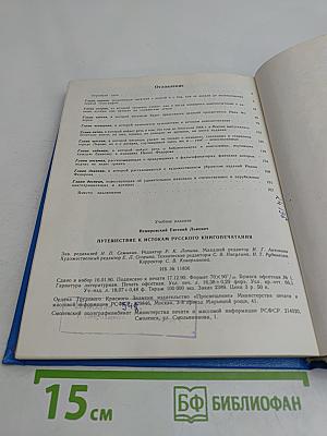 Путешествие к истокам русского книгопечатания