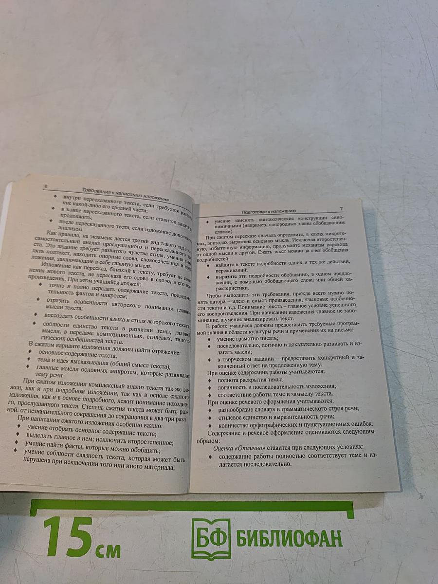 Готовые изложения по русскому языку. 9 класс