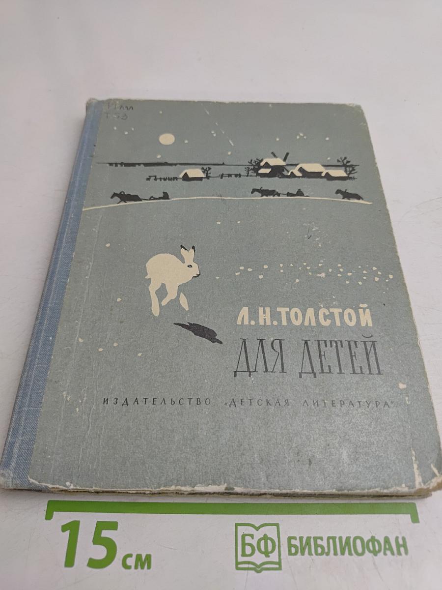 Для детей