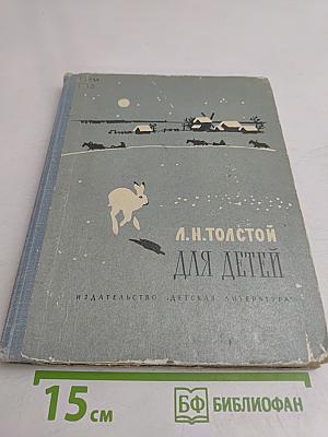 Для детей