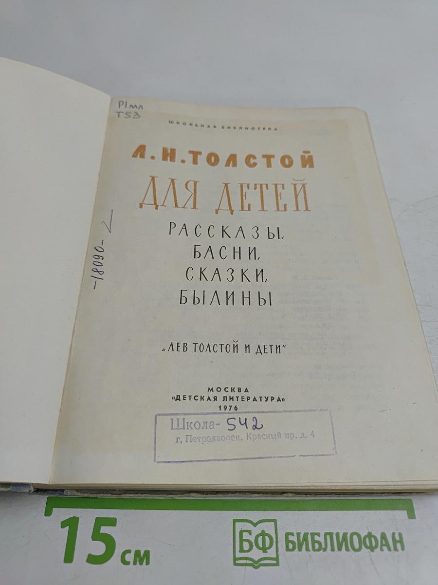 Для детей