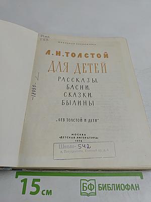 Для детей