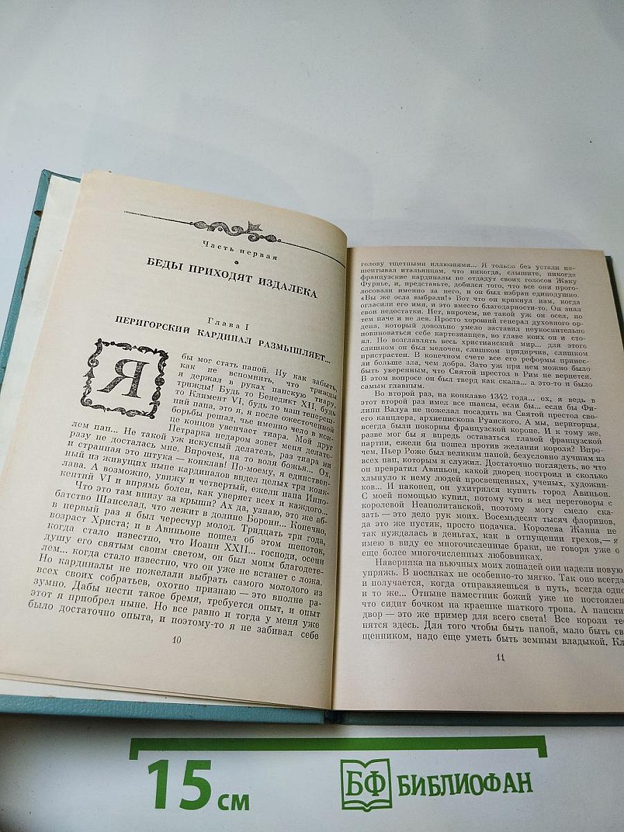 Когда король губит Францию