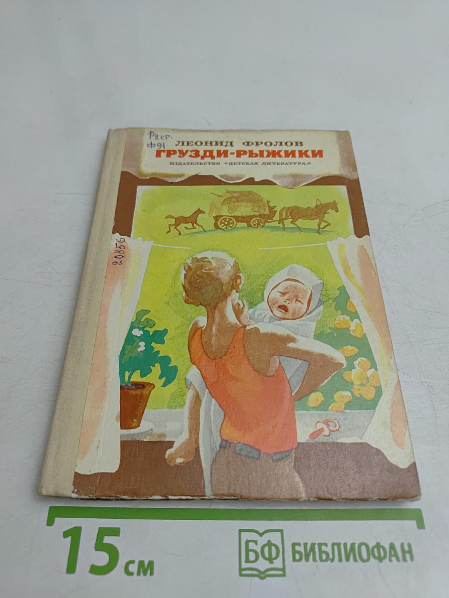 Грузди-рыжики