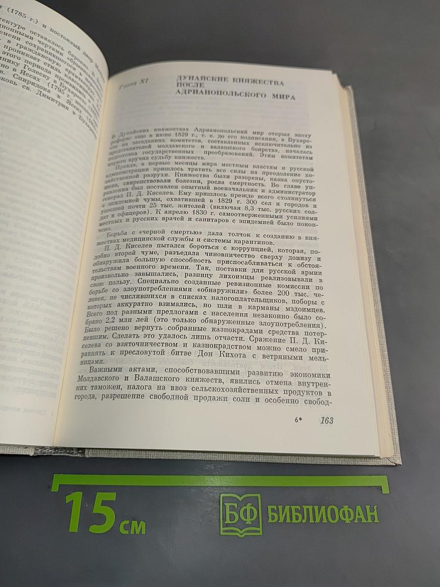 Краткая история Румынии с древнейших времён до наших дней