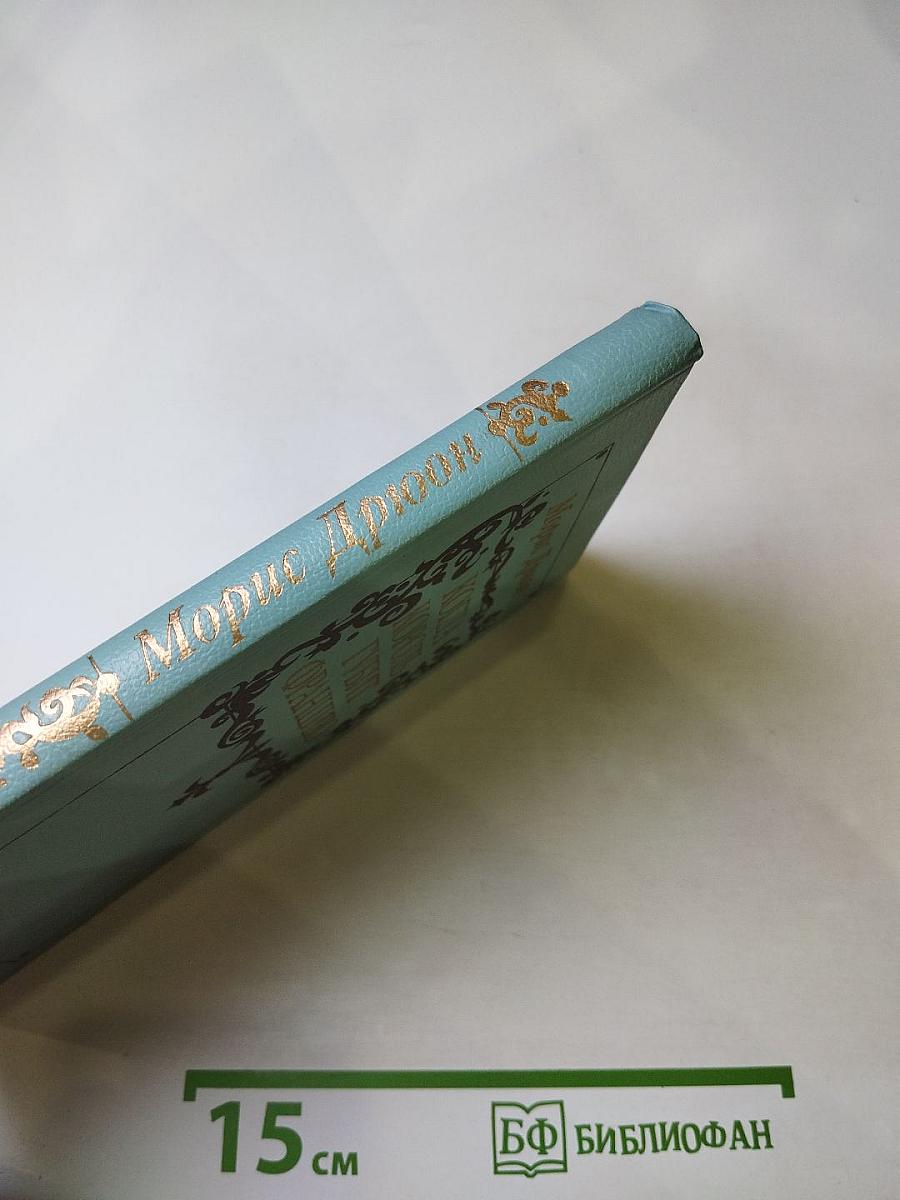 Когда король губит Францию