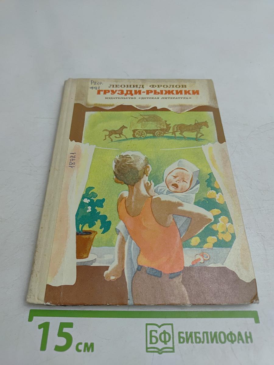 Грузди-рыжики