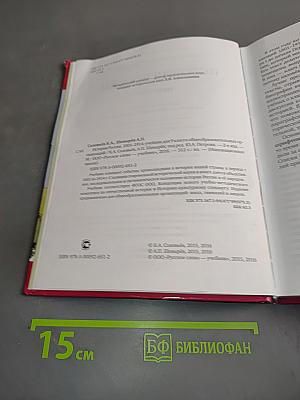 История России. 1801–1914. Учебник для 9 класса общеобразовательных организаций