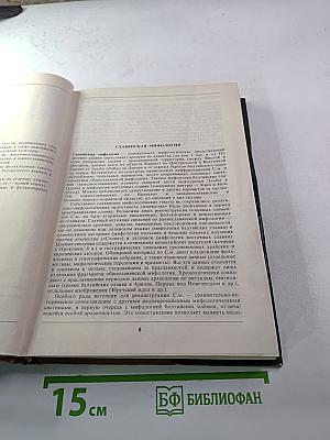 Энциклопедический словарь Славянская мифология