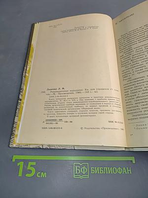 Революционные народники. Книга для учащихся старших классов