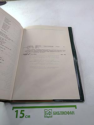 Энциклопедический словарь Славянская мифология