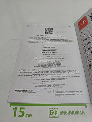 Прописи. 1 класс. Часть 3