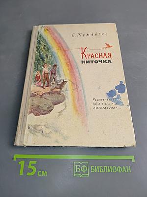 Красная ниточка