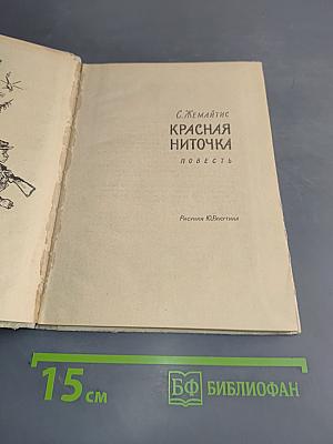 Красная ниточка