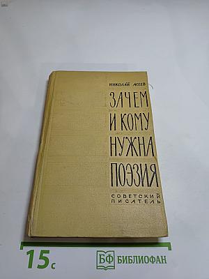 Зачем и кому нужна поэзия