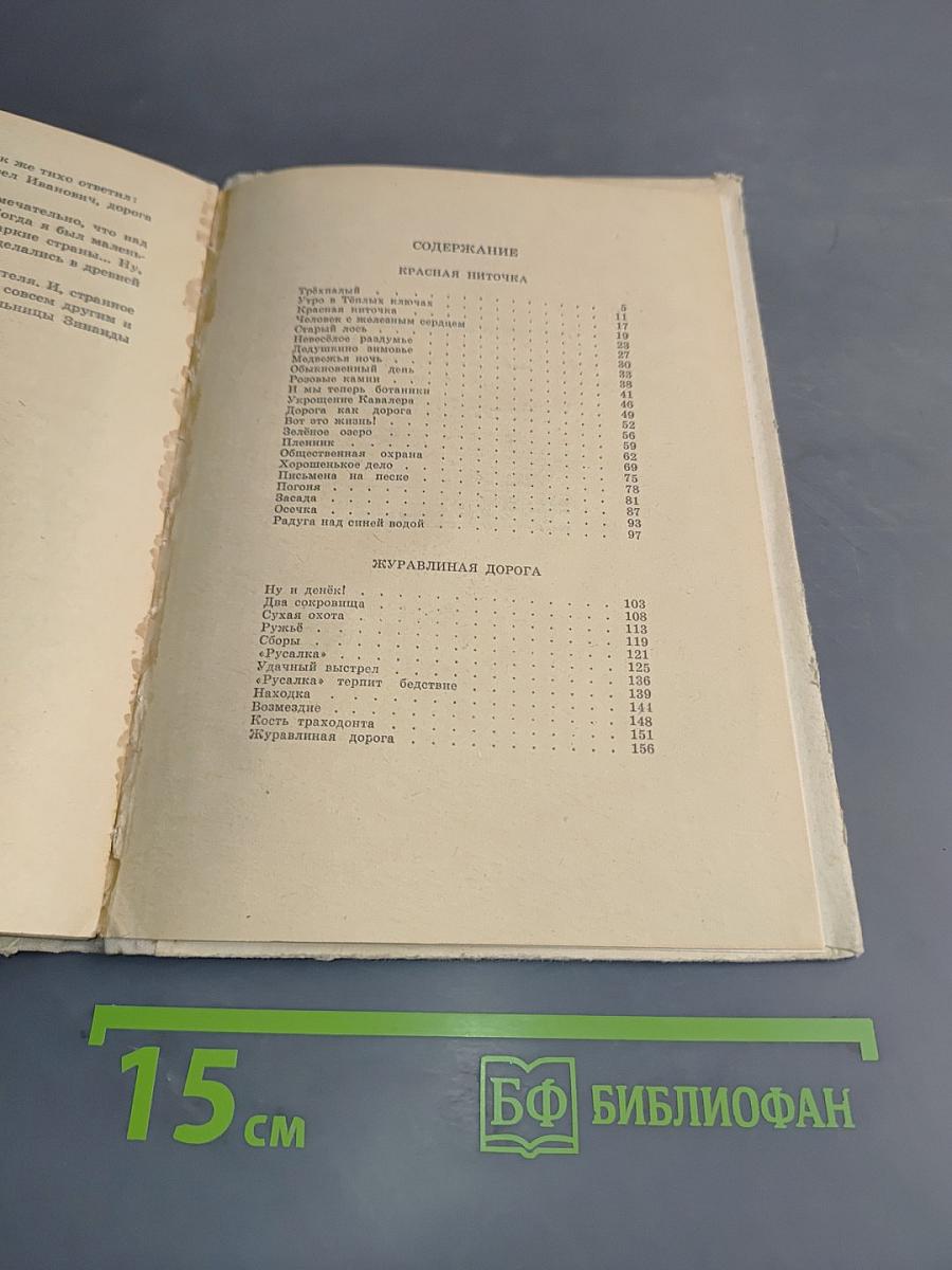 Красная ниточка