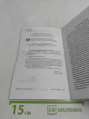 Геометрия. 8 класс. Контрольно-измерительные материалы