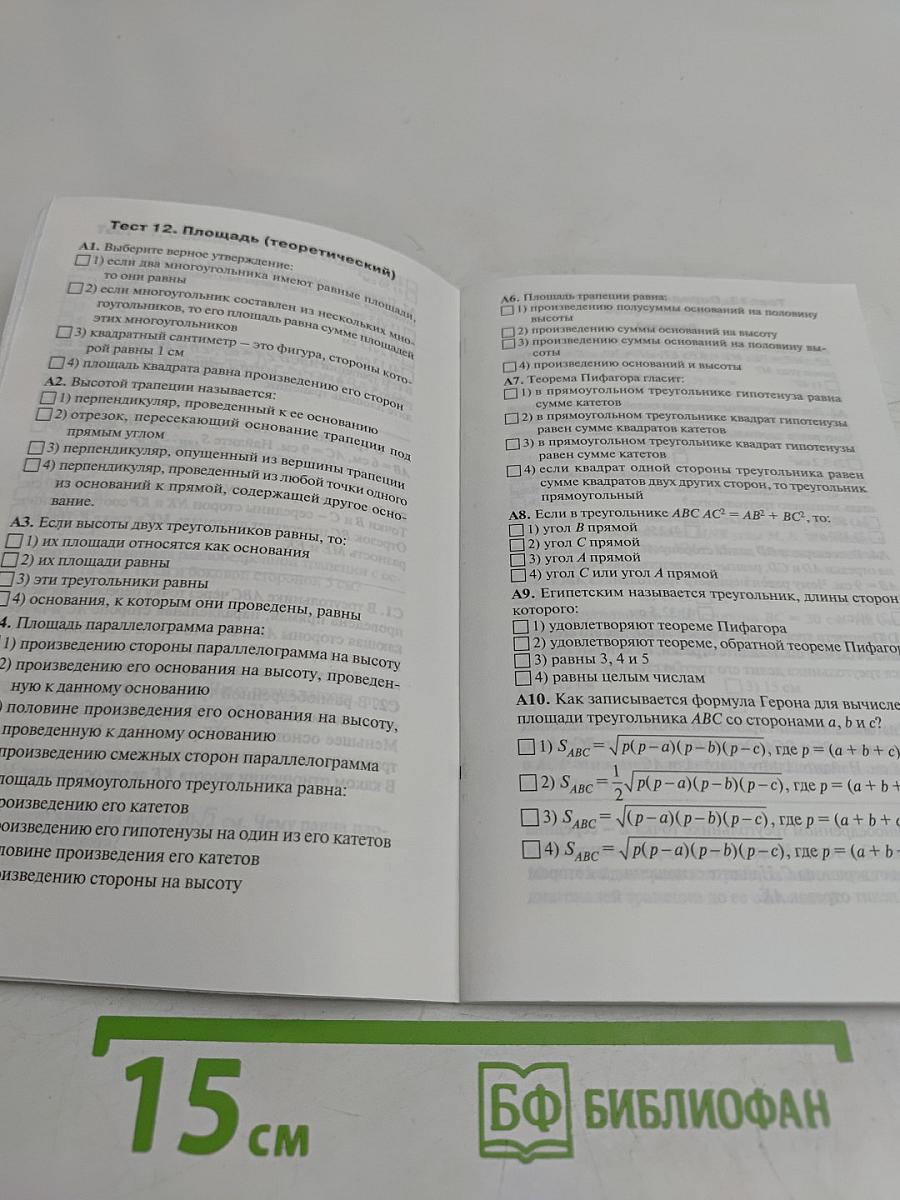 Геометрия. 8 класс. Контрольно-измерительные материалы