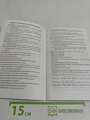 Геометрия. 8 класс. Контрольно-измерительные материалы