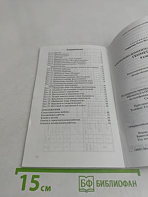 Геометрия. 8 класс. Контрольно-измерительные материалы