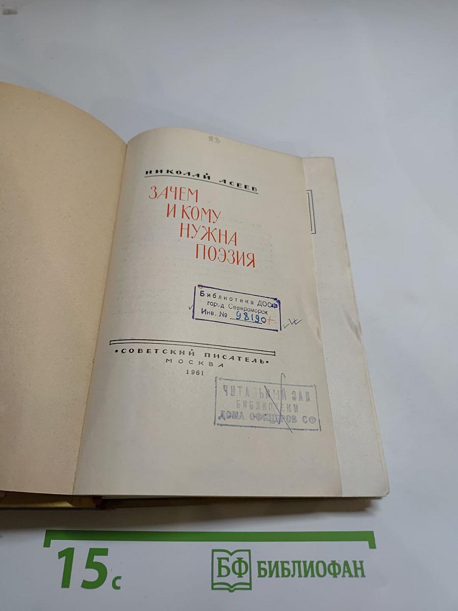 Зачем и кому нужна поэзия