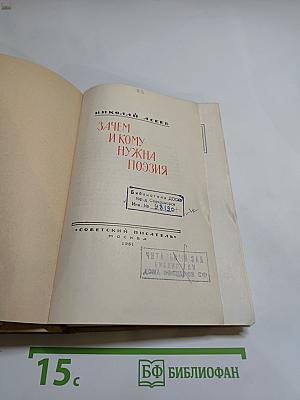 Зачем и кому нужна поэзия