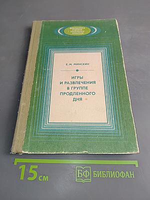Игры и развлечения в группе продленного дня