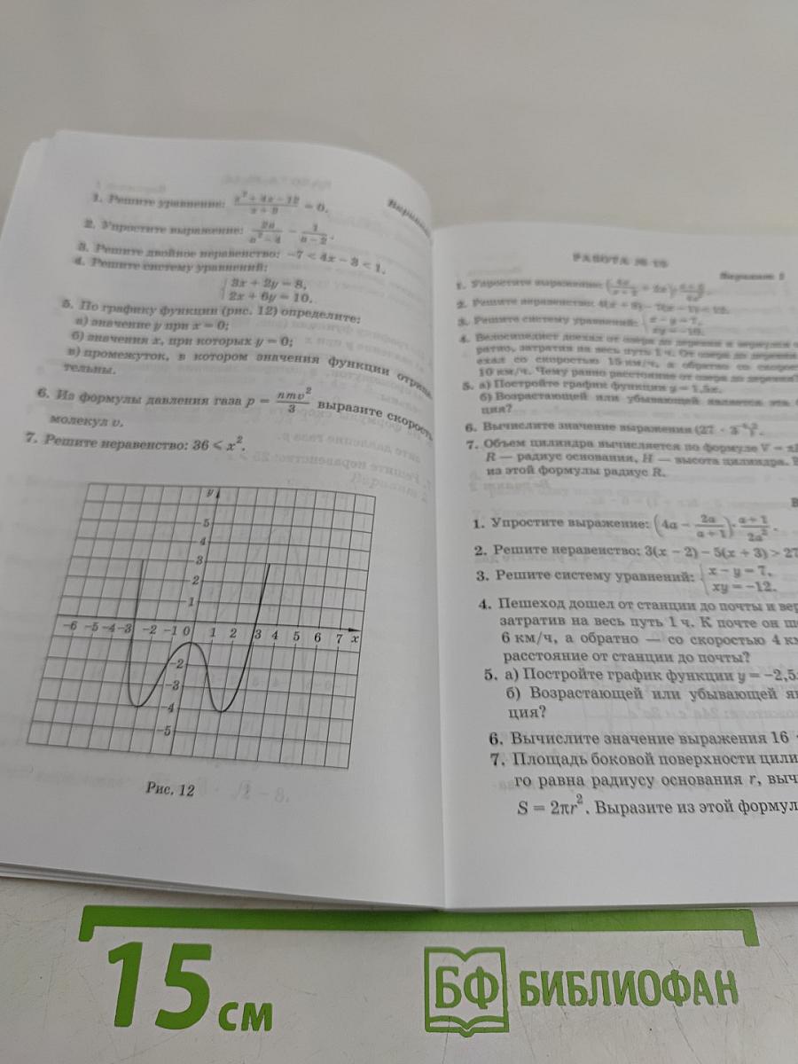 Алгебра. Сборник заданий для проведения письменного экзамена за курс основной школы. 9 класс