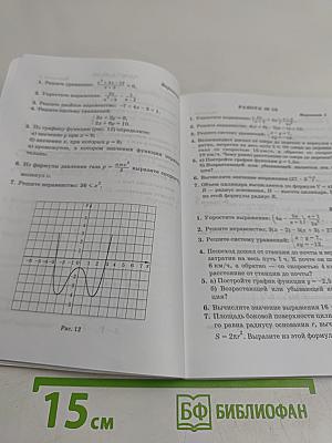 Алгебра. Сборник заданий для проведения письменного экзамена за курс основной школы. 9 класс