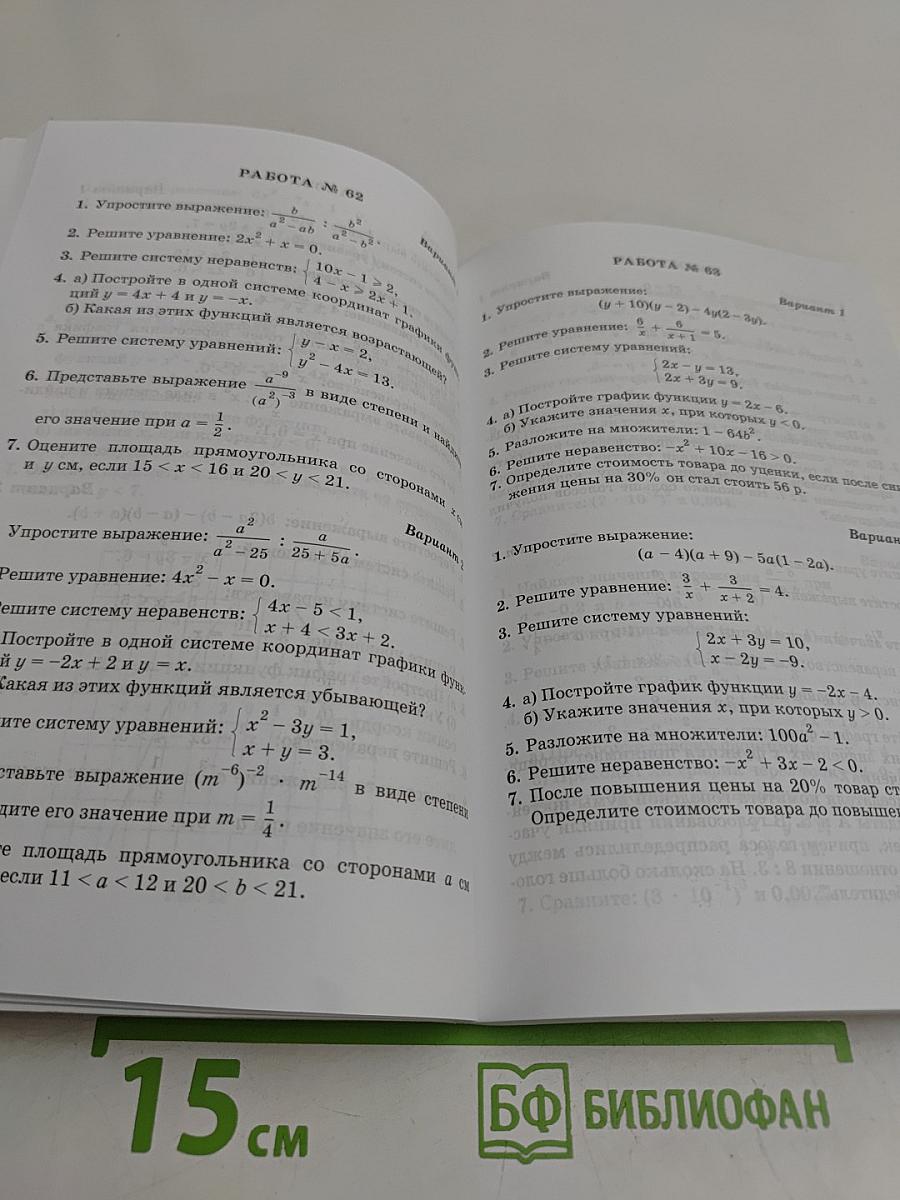Алгебра. Сборник заданий для проведения письменного экзамена за курс основной школы. 9 класс