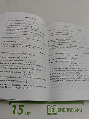 Алгебра. Сборник заданий для проведения письменного экзамена за курс основной школы. 9 класс