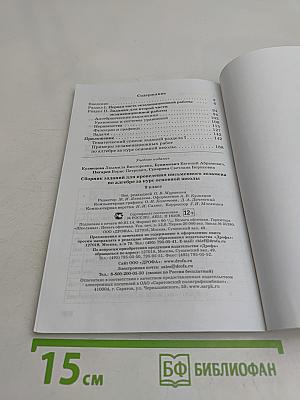 Алгебра. Сборник заданий для проведения письменного экзамена за курс основной школы. 9 класс