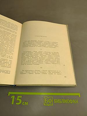 Вокруг Чехова. Встречи. Впечатления